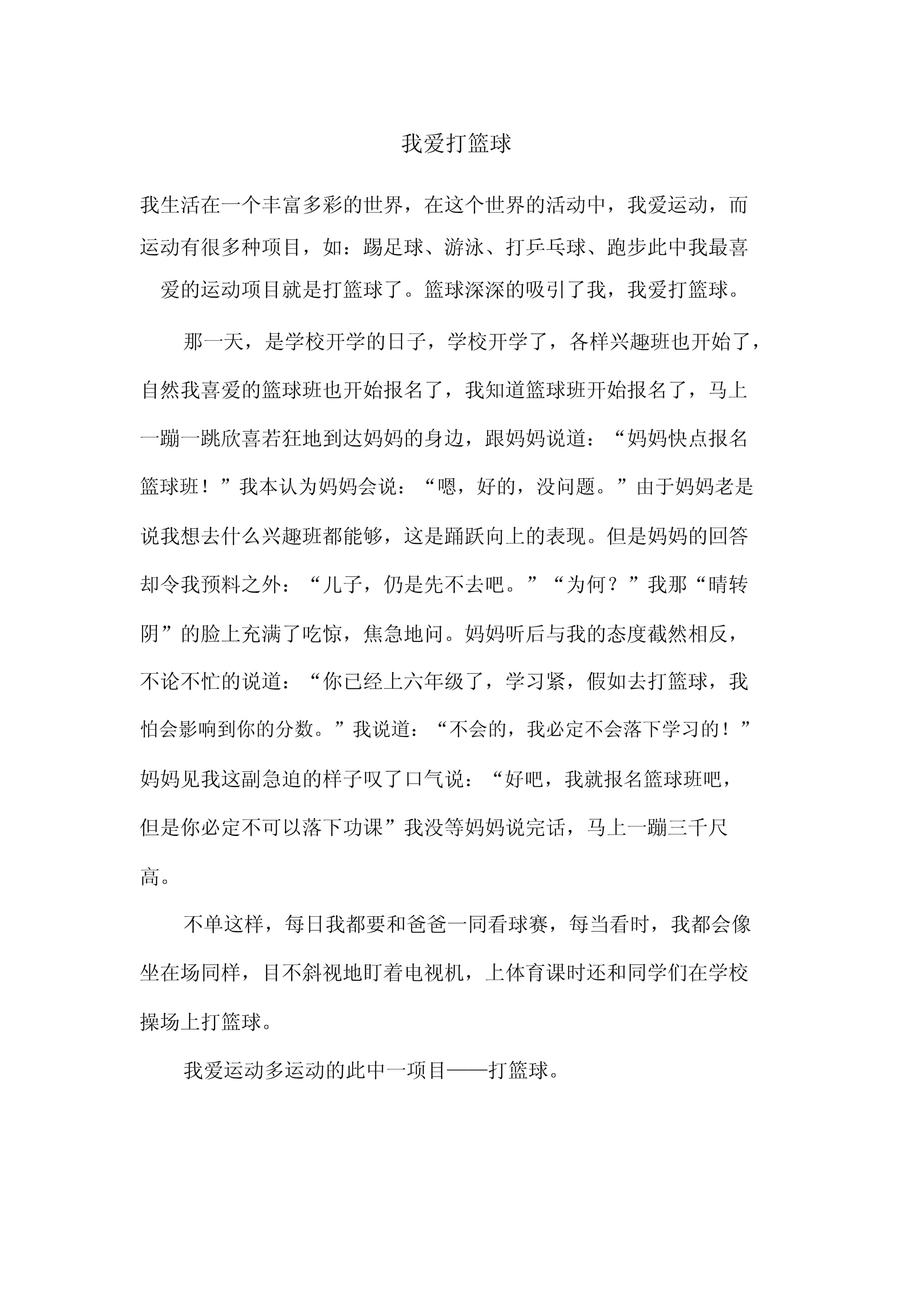 关于爱游戏体育：篮球解说的未来：如何提供更专业、更精彩的解说服务？的信息
