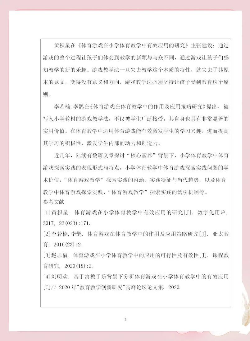 包含爱游戏体育:运动与心理的结合：如何提升运动表现的词条