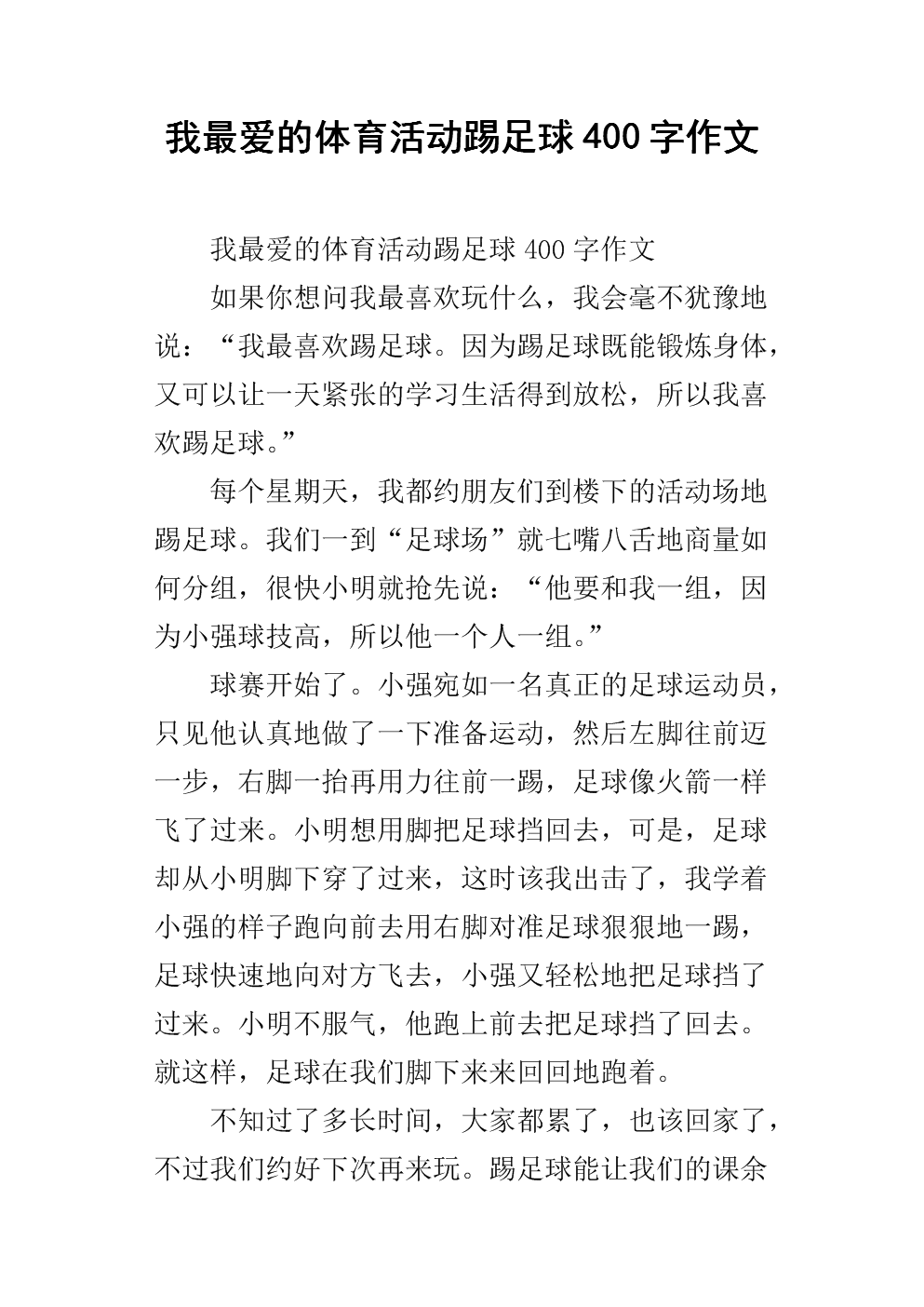 包含爱游戏体育:中国足球公益活动：回馈社会，传递正能量的词条