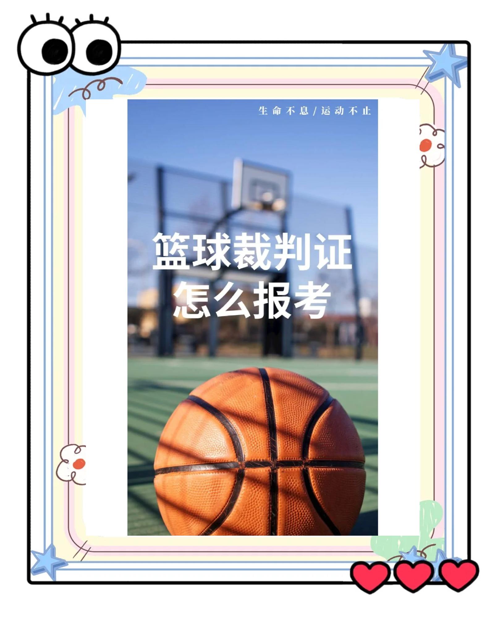 关于爱游戏体育：中国篮球裁判员国际交流：学习先进经验，提升执法水平的信息