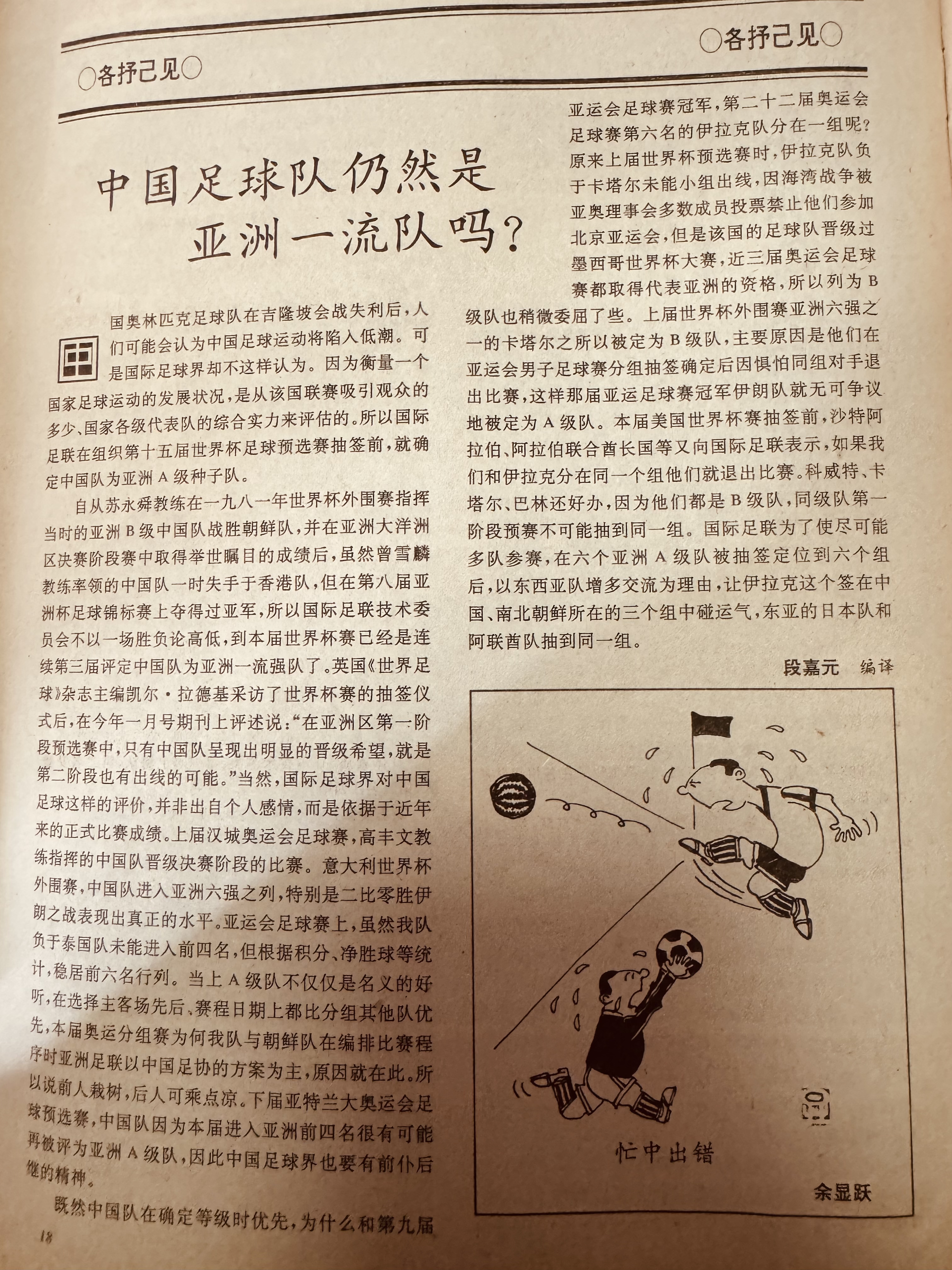 包含爱游戏体育:中国足球改革的重点与难点：基于制度变迁理论的词条