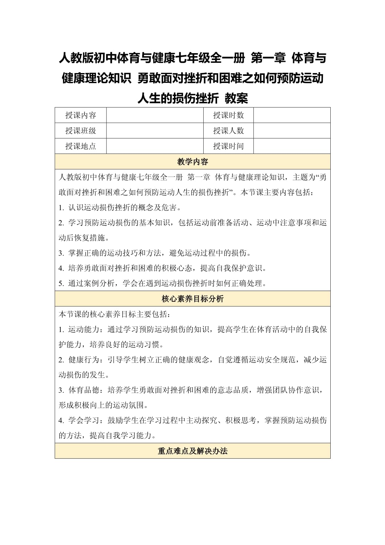 包含爱游戏体育：从失败中学习：运动员如何克服心理障碍的词条